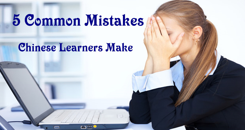 5 Common Mistakes Chinese Learners Make