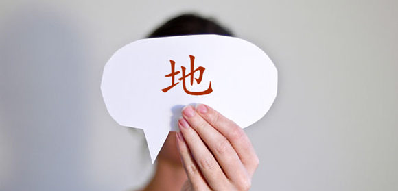 How To Use The Structural Particle “地” In Chinese Grammar