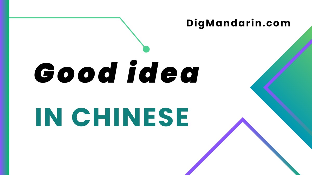 Various ways to say “Good idea” in Chinese