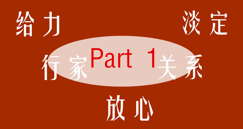 Popular Chinese Slang Collection — Part 1