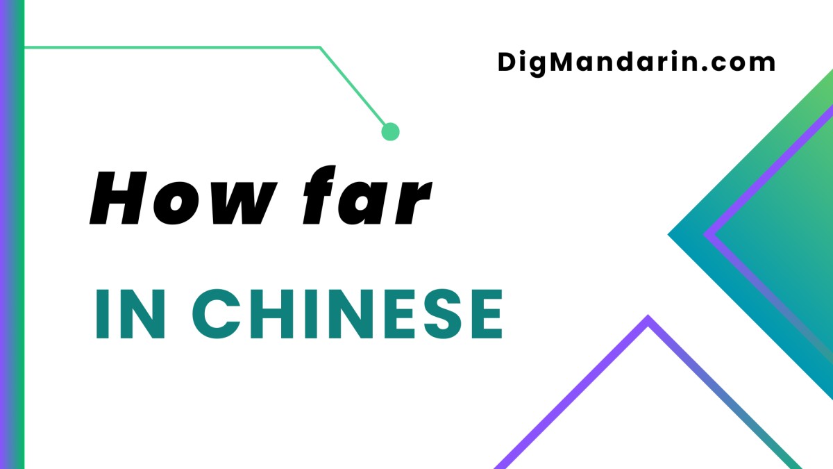 Various ways to say “how far” in Chinese