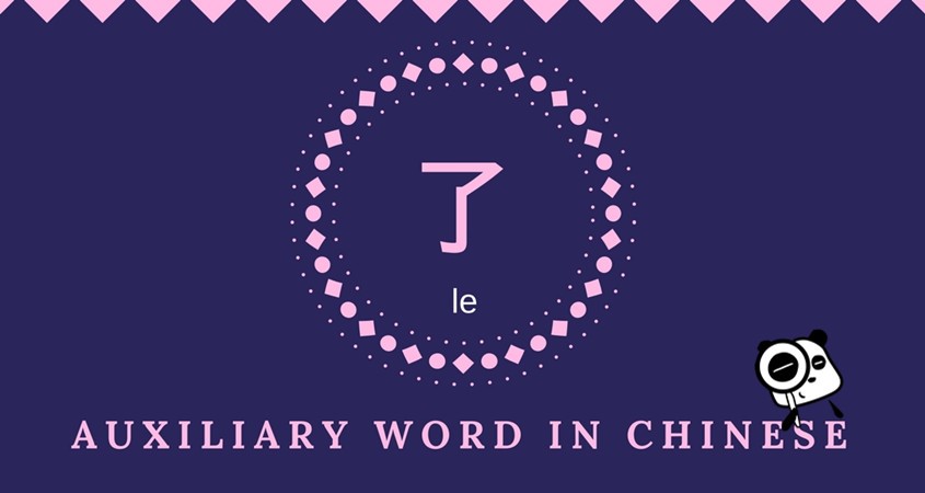 Your Essential Guide to the Chinese Particle 了