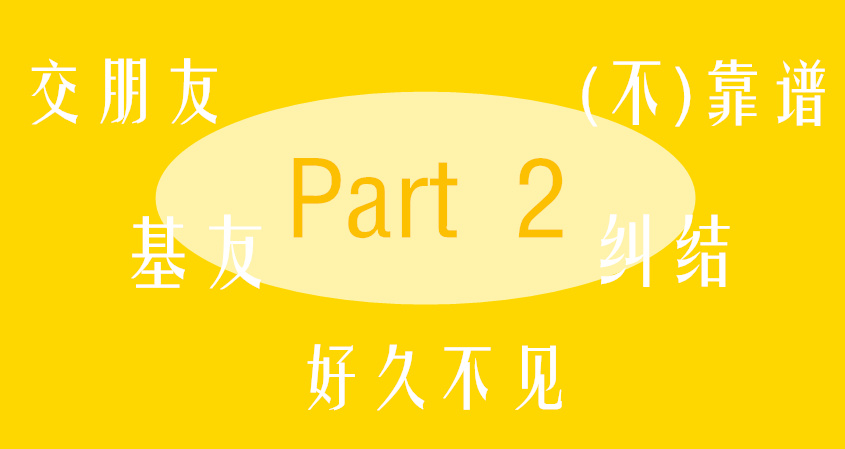 Popular Chinese Slang Collection — Part 2