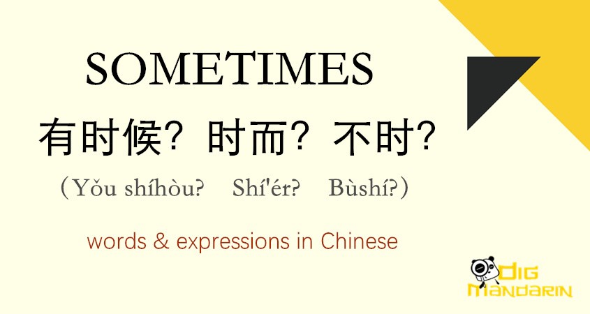 Enhance Your Chinese Vocabulary: Saying “Sometimes” Using 时而